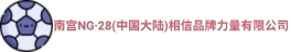 南宫NG·28